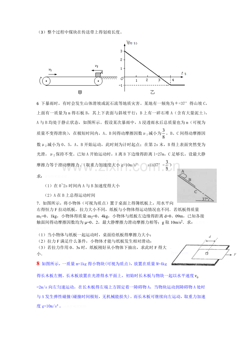 力和运动重点练习.doc_第2页