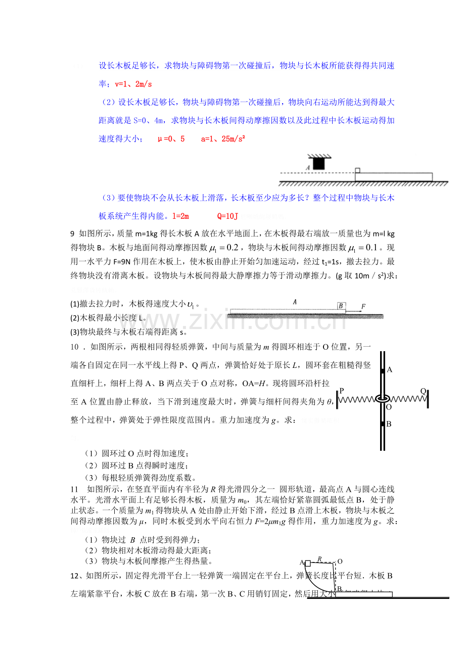 力和运动重点练习.doc_第3页