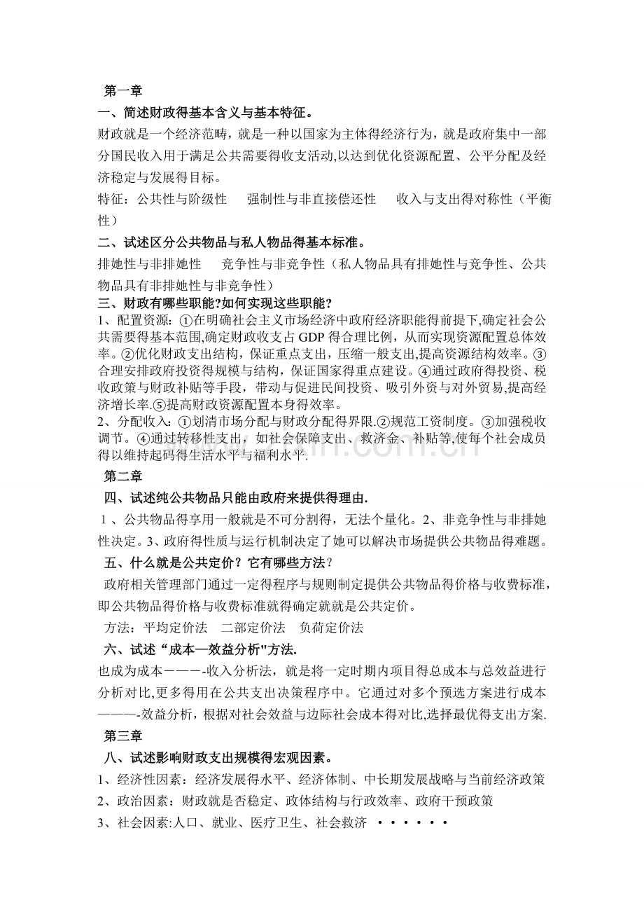 《财政学》复习题及答案.doc_第1页