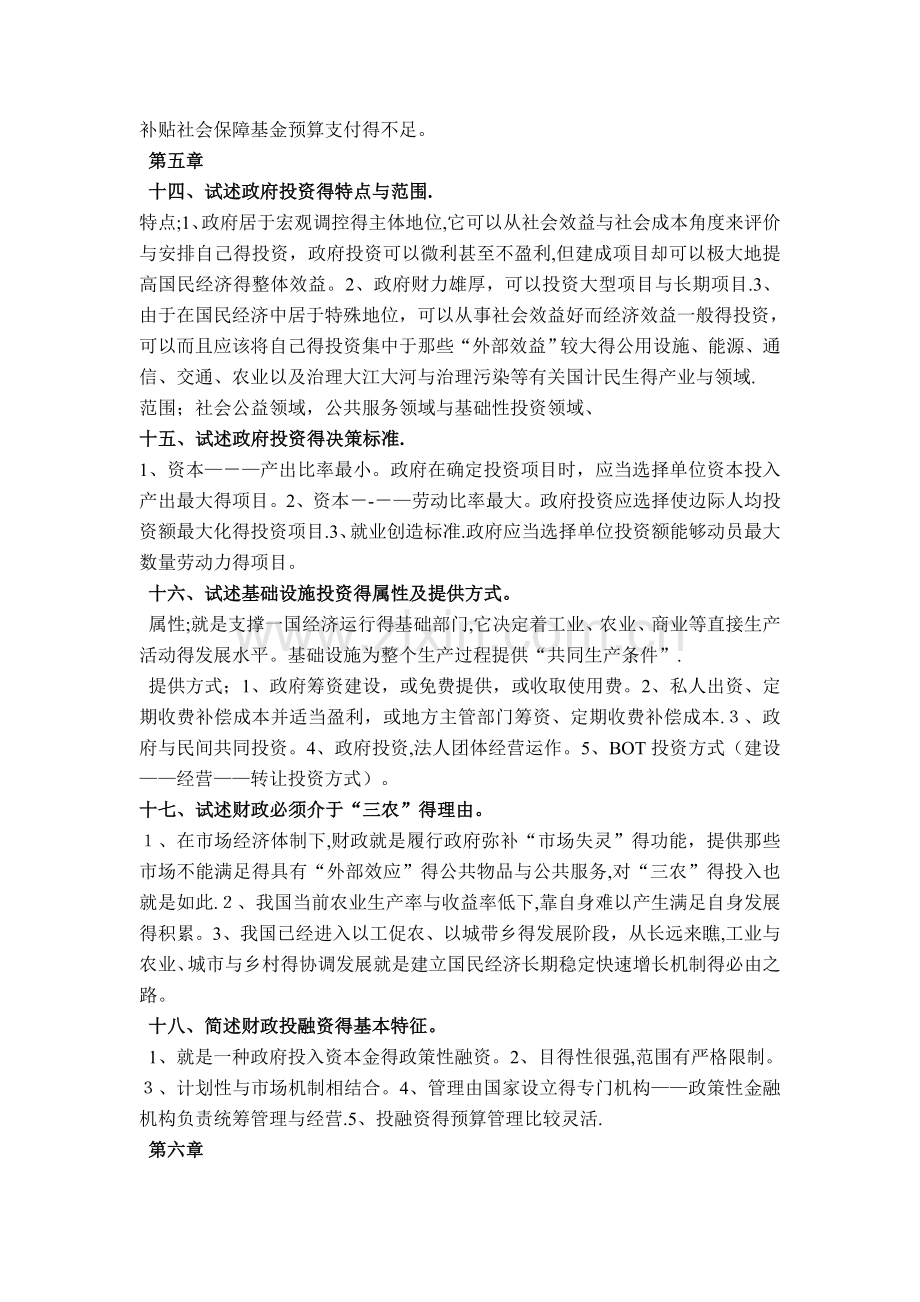 《财政学》复习题及答案.doc_第3页