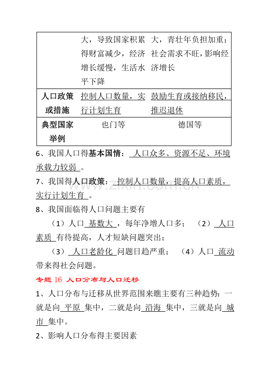 高中地理学业水平考试第二学期基础知识复习.doc_第3页