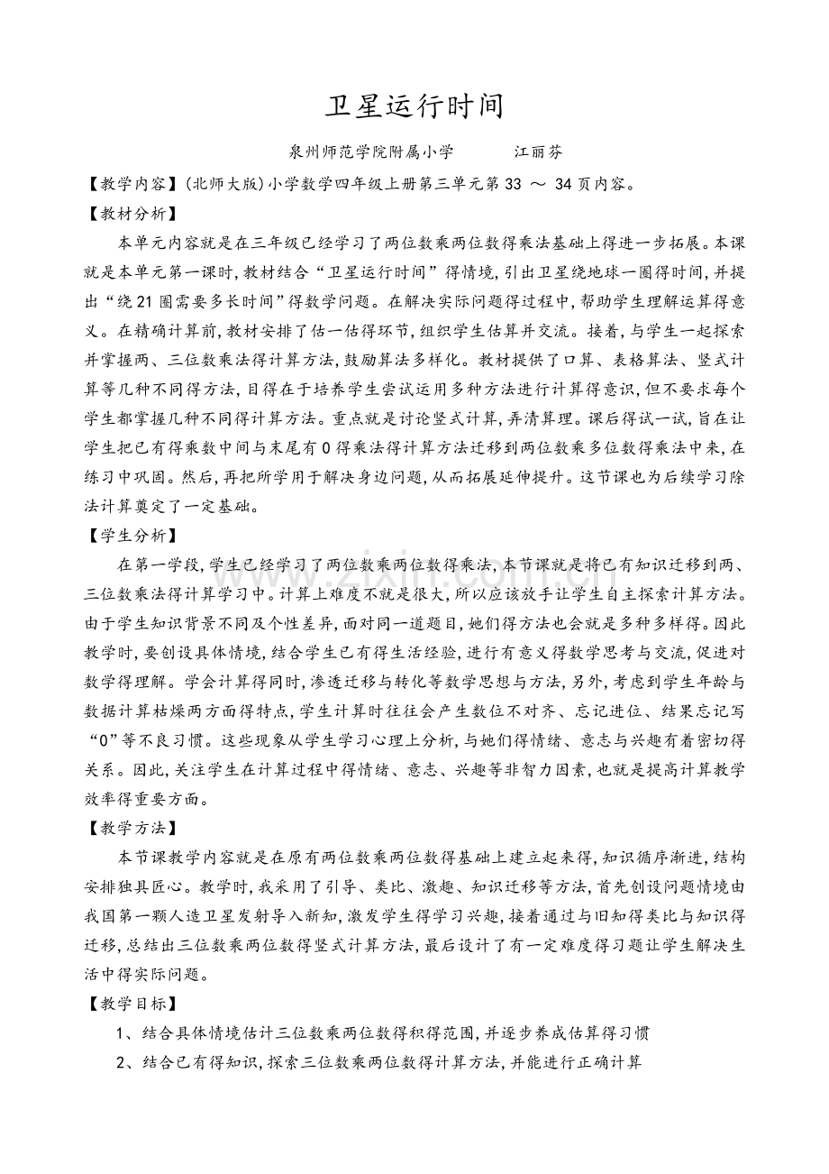 《卫星运行时间》教教学设计2.doc_第1页