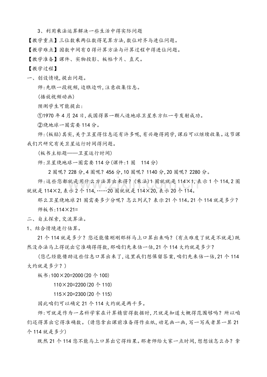 《卫星运行时间》教教学设计2.doc_第2页