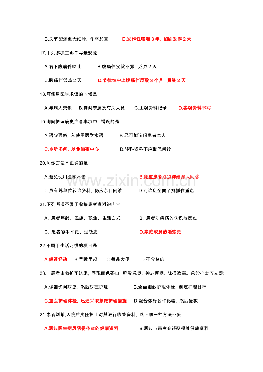 健康评估复习试题和答案与解析.doc_第3页