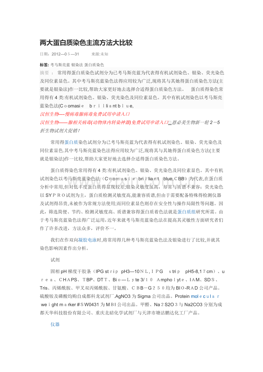 两大蛋白质染色主流方法大比较.doc_第1页