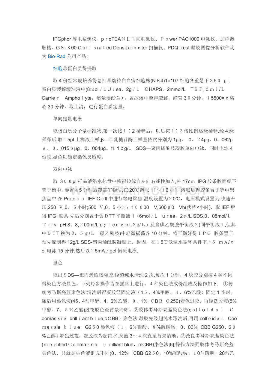 两大蛋白质染色主流方法大比较.doc_第2页