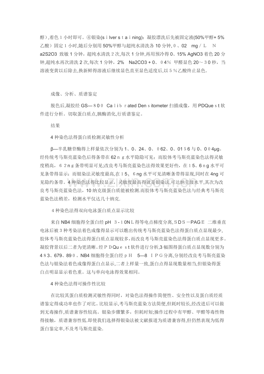 两大蛋白质染色主流方法大比较.doc_第3页