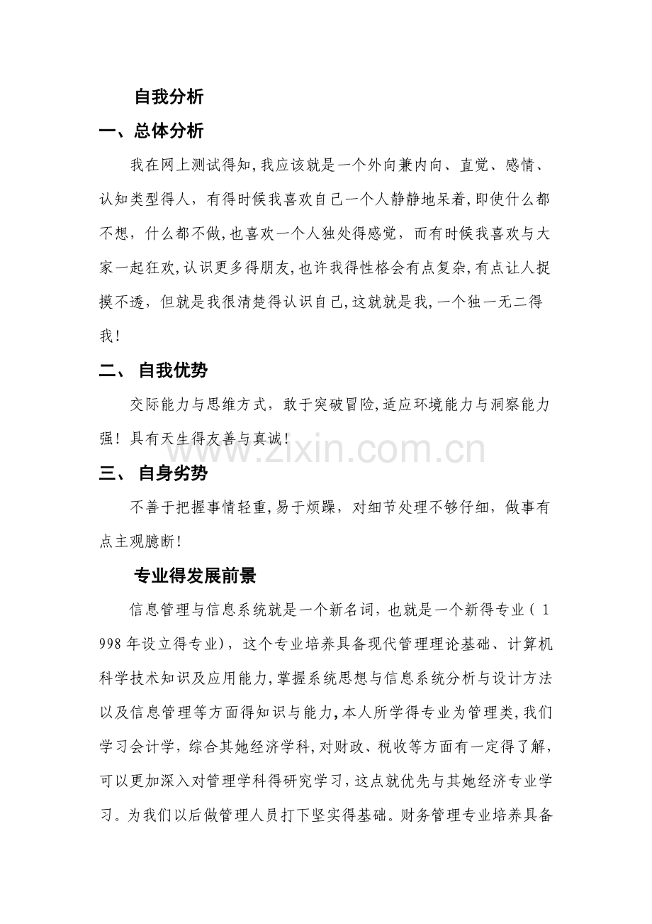 信息管理与信息系统职业规划.doc_第2页