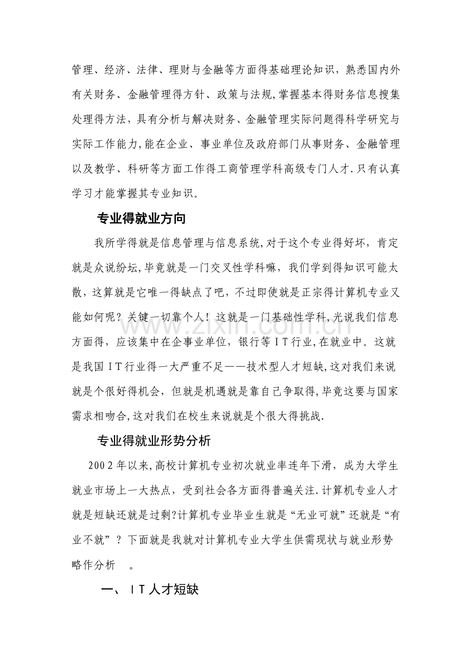 信息管理与信息系统职业规划.doc_第3页