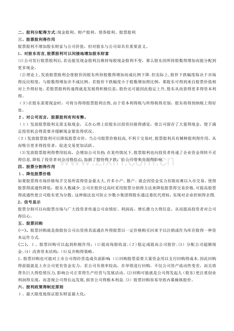 公司金融学期末考试题.doc_第3页