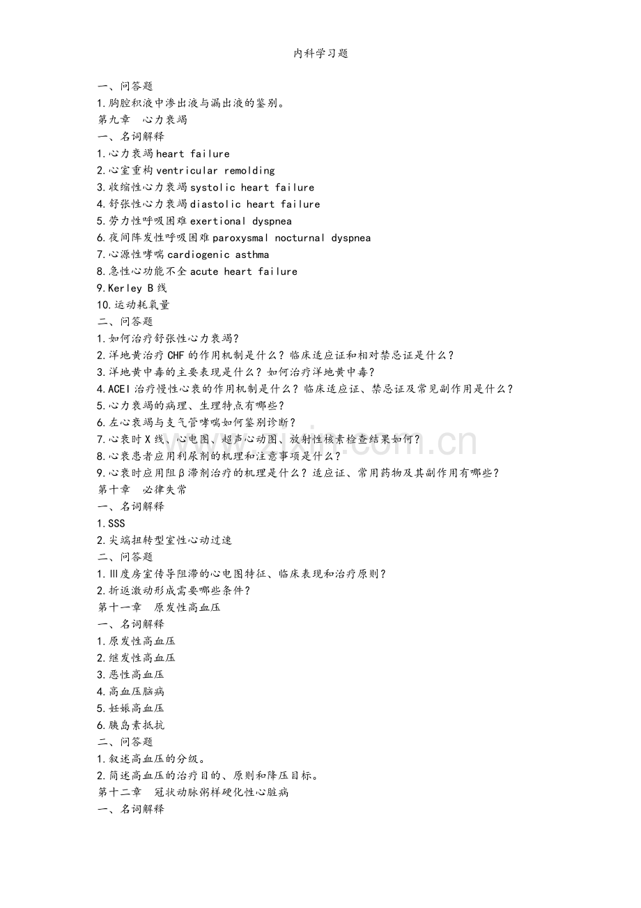 内科学习题.doc_第2页
