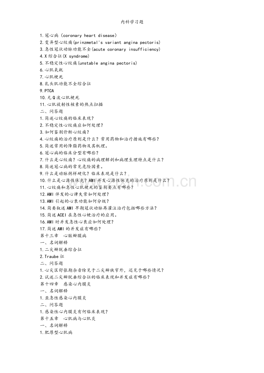 内科学习题.doc_第3页