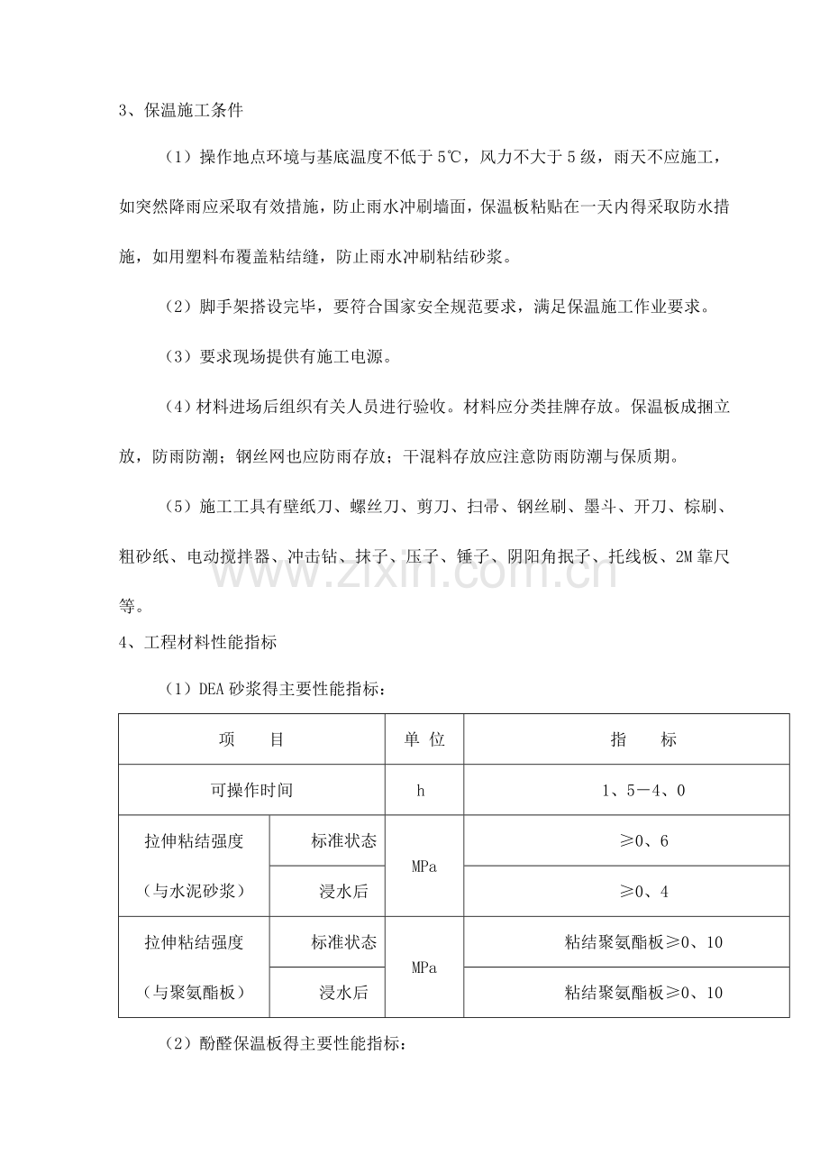 地下室顶板保温工程.doc_第2页