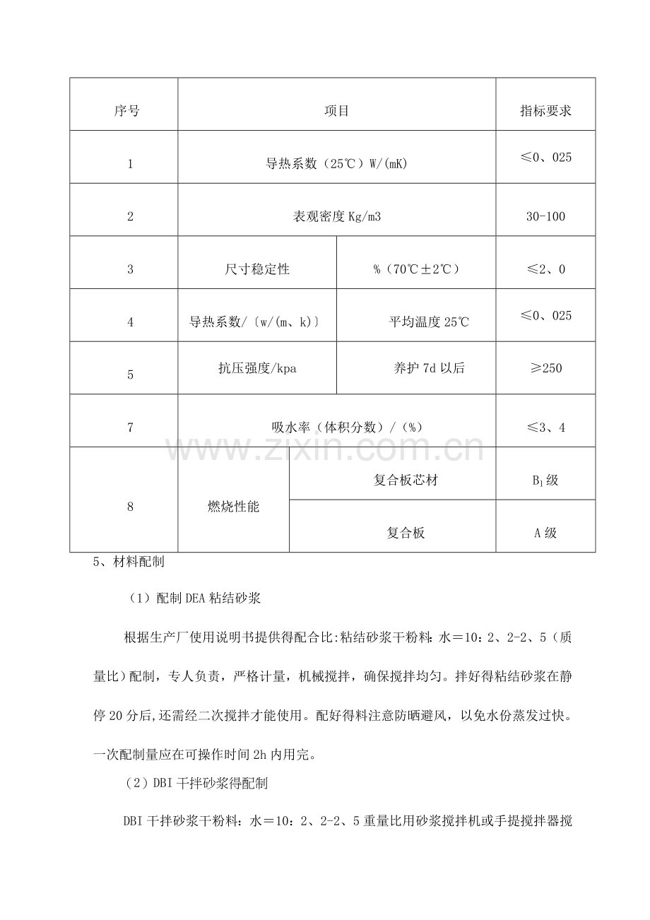 地下室顶板保温工程.doc_第3页