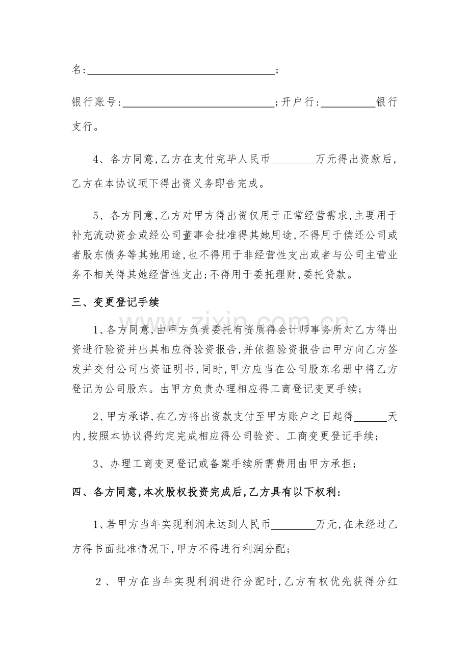 公司股权投资协议书.doc_第2页