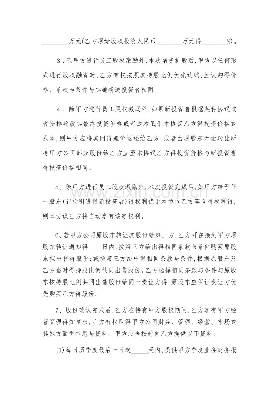 公司股权投资协议书.doc_第3页