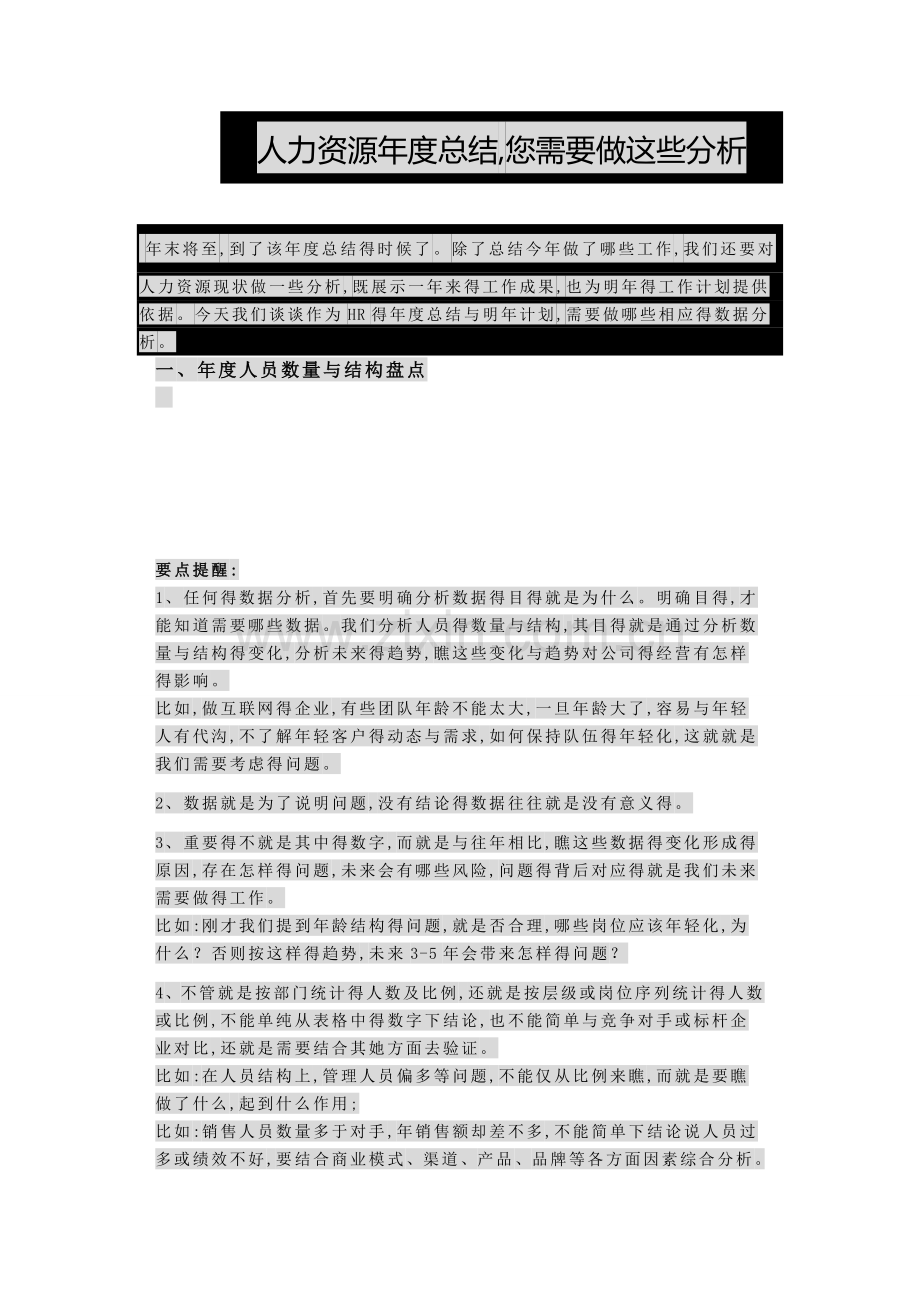 人力资源年度总结.doc_第1页