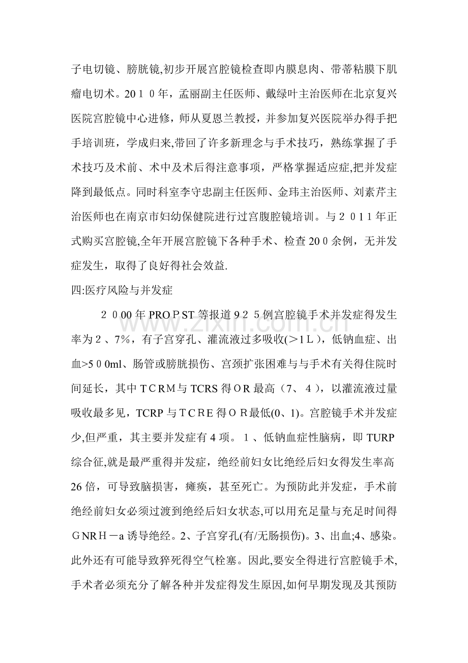 关于妇科开展宫腔镜手术的可行性报告.doc_第2页