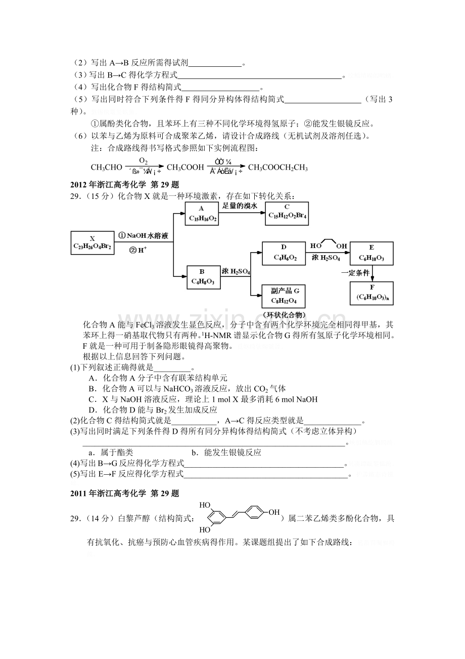 历年浙江高考化学真题(有机合成与推断).doc_第3页