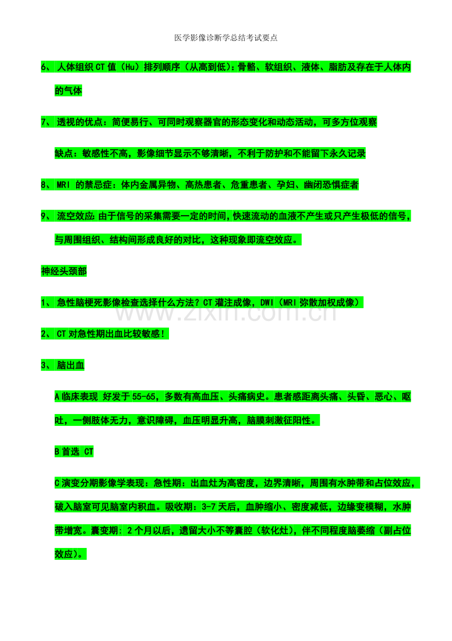 医学影像诊断学总结考试要点.doc_第2页