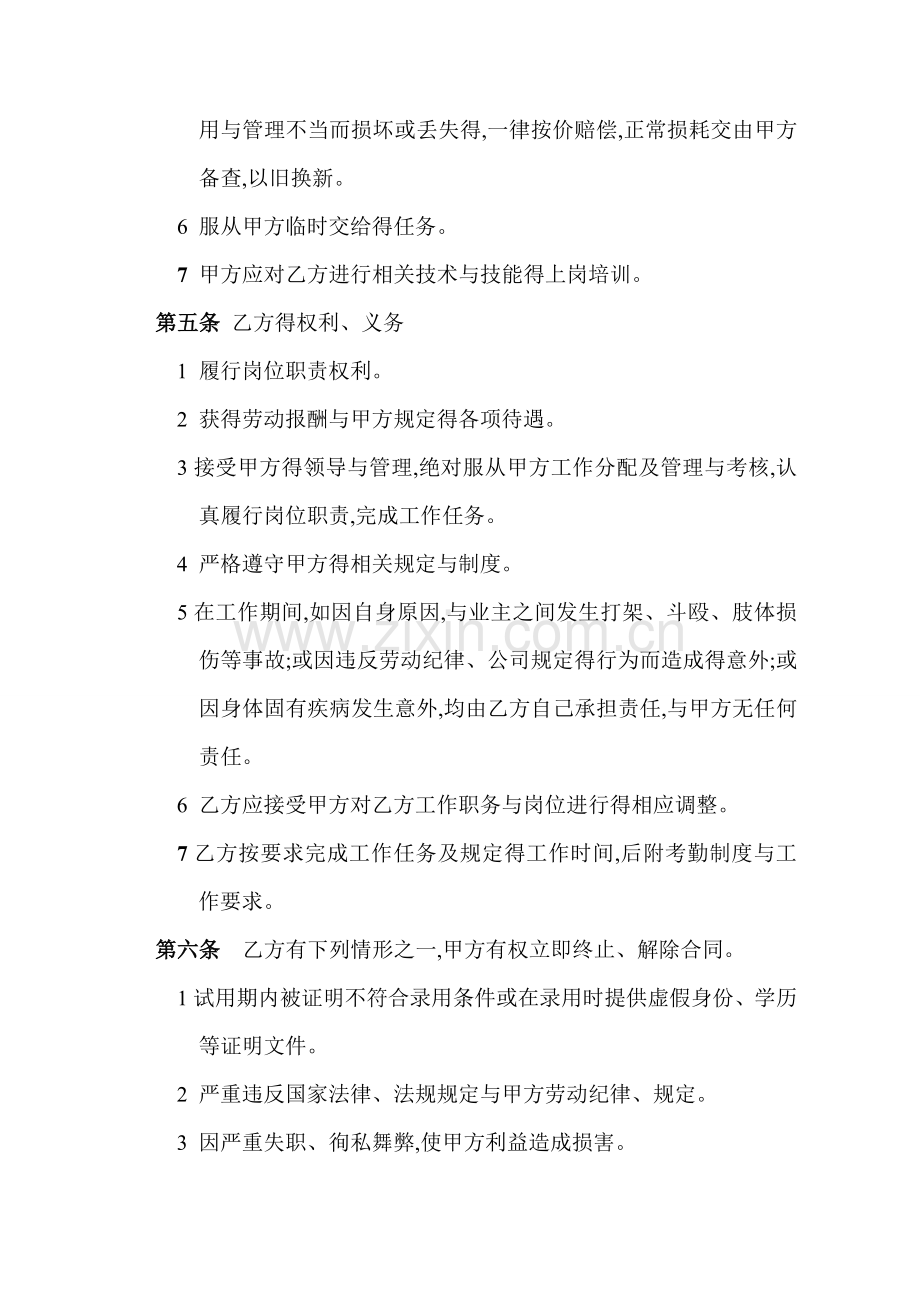 亿源物业公司第三分公司保洁聘用合同.doc_第2页