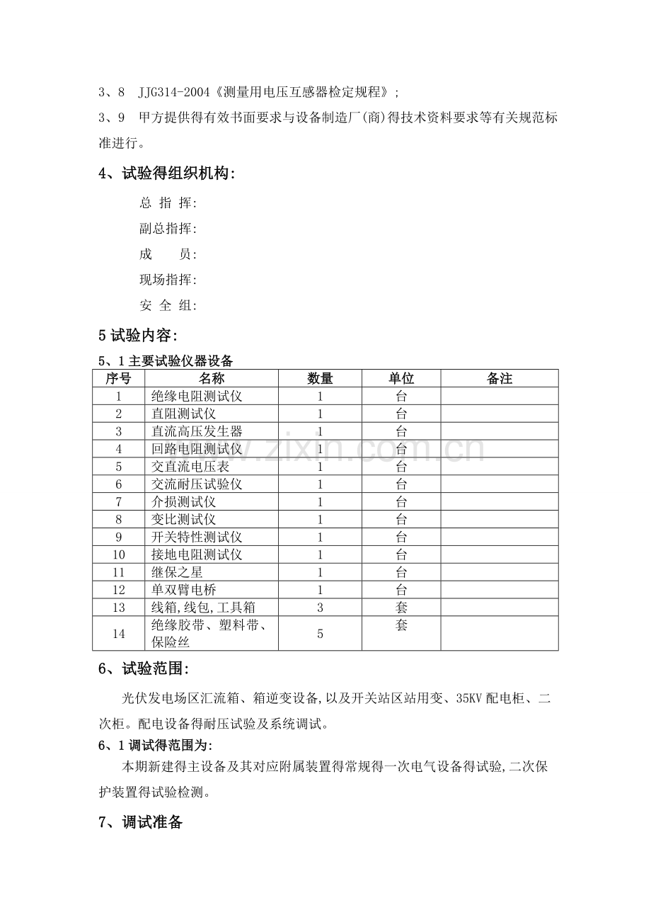 光伏电站电气设备调试方案.doc_第2页