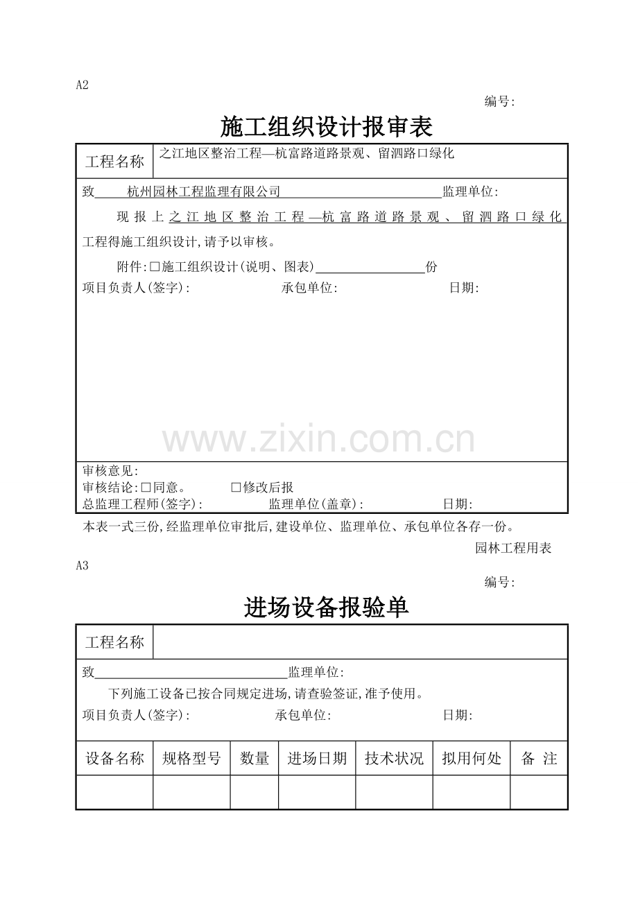 全套园林内业表格.doc_第3页