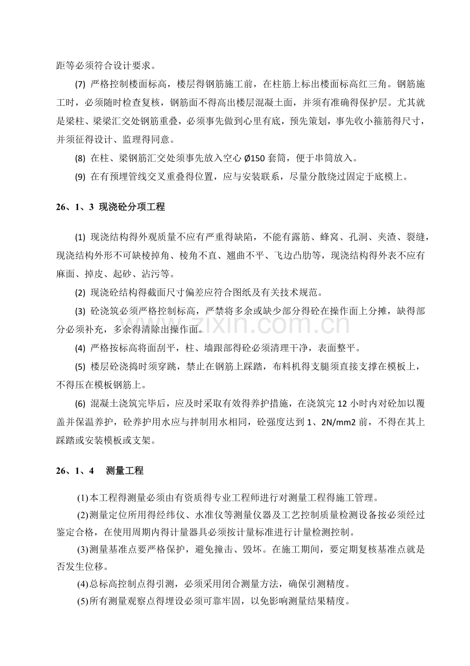 保证质量的组织措施技术措施和质量保证体系.doc_第2页