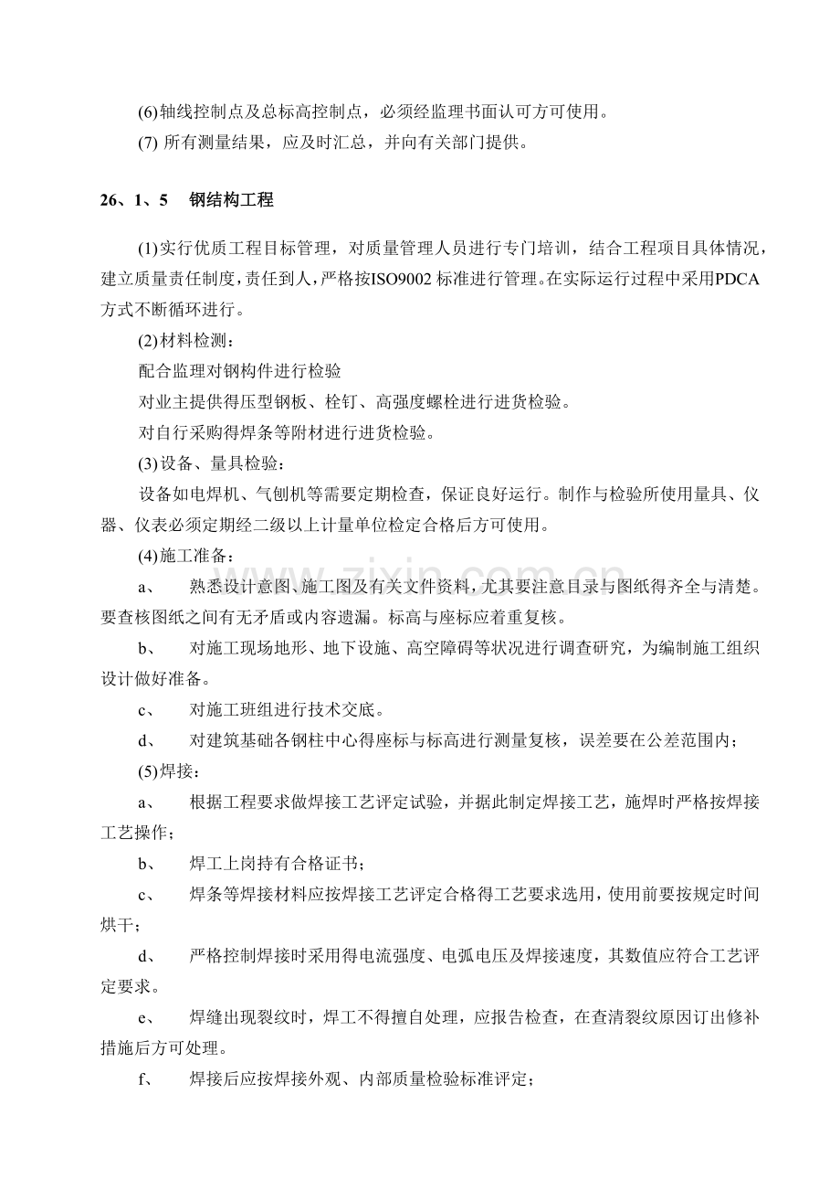 保证质量的组织措施技术措施和质量保证体系.doc_第3页