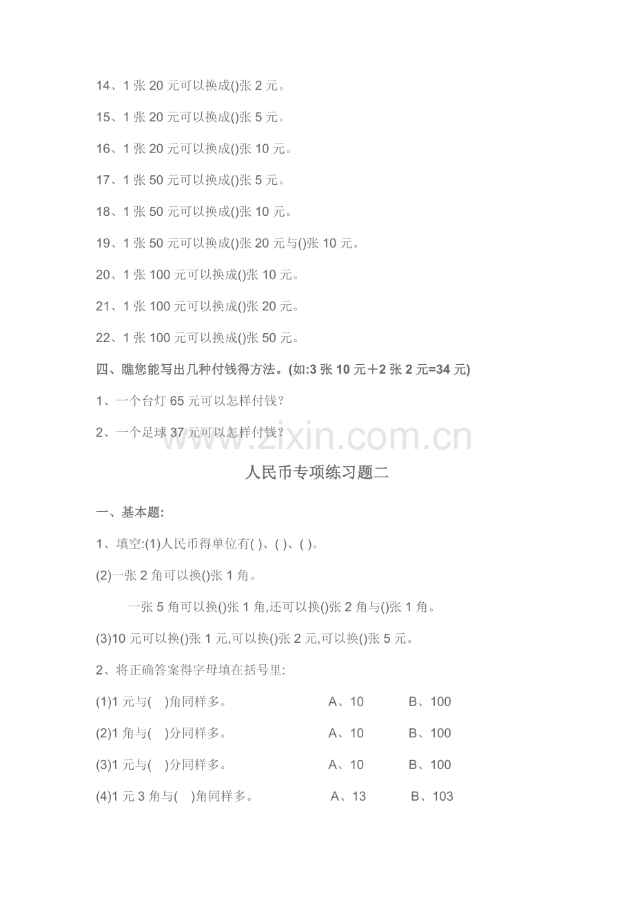 一年级经典货币换算题.doc_第2页