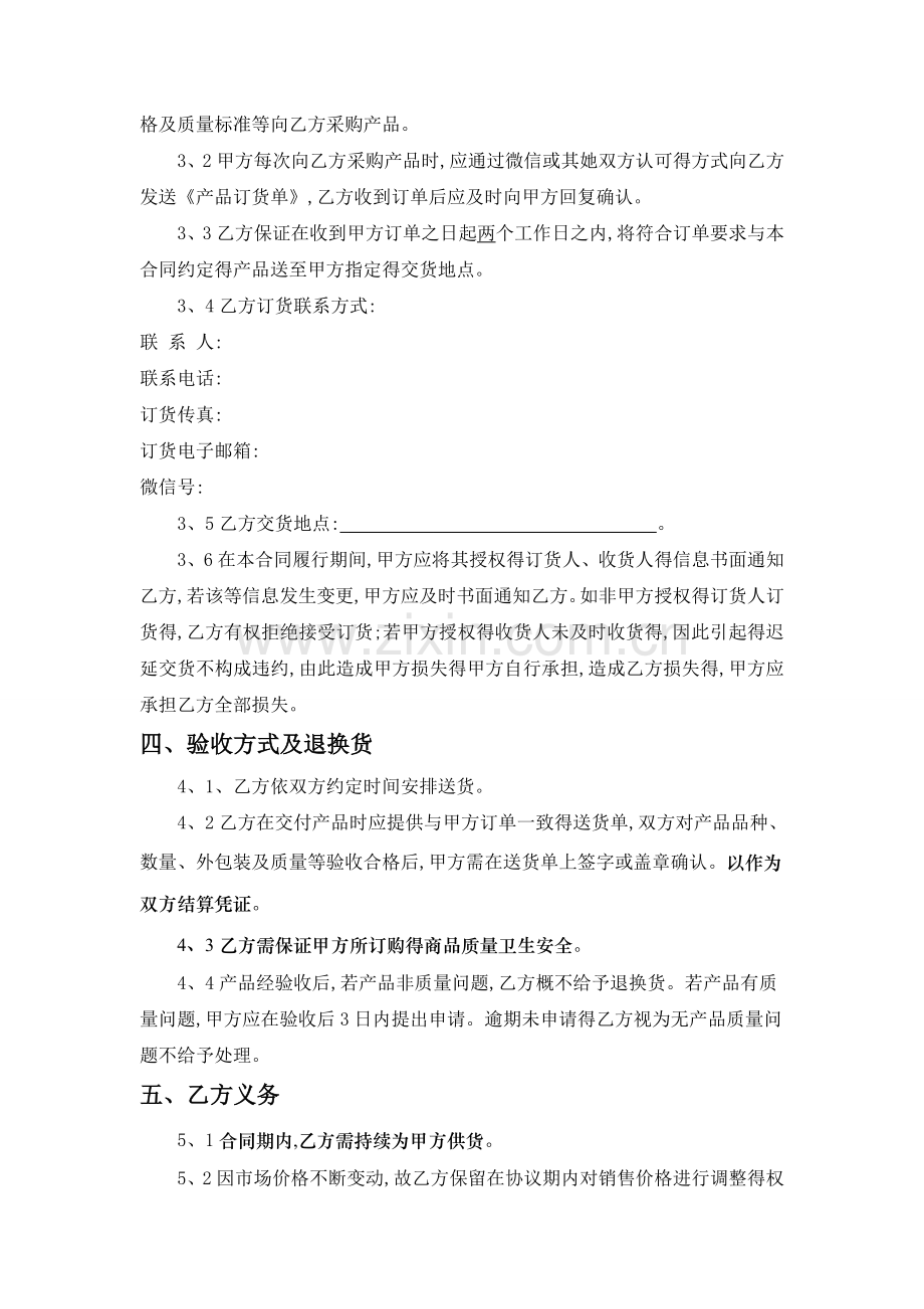 供货月结合同.doc_第2页