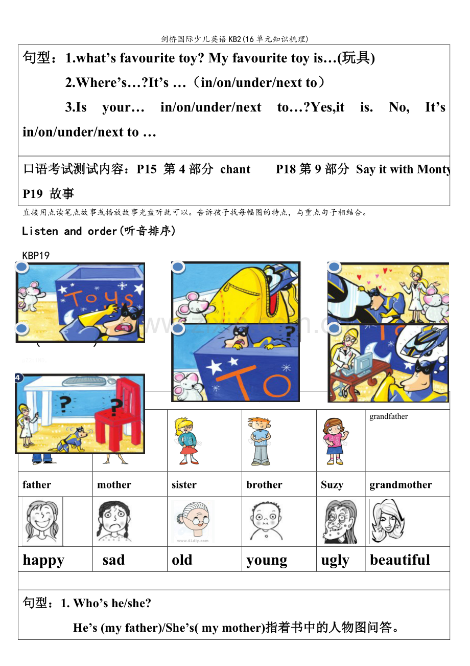 剑桥国际少儿英语KB2(16单元知识梳理).doc_第3页