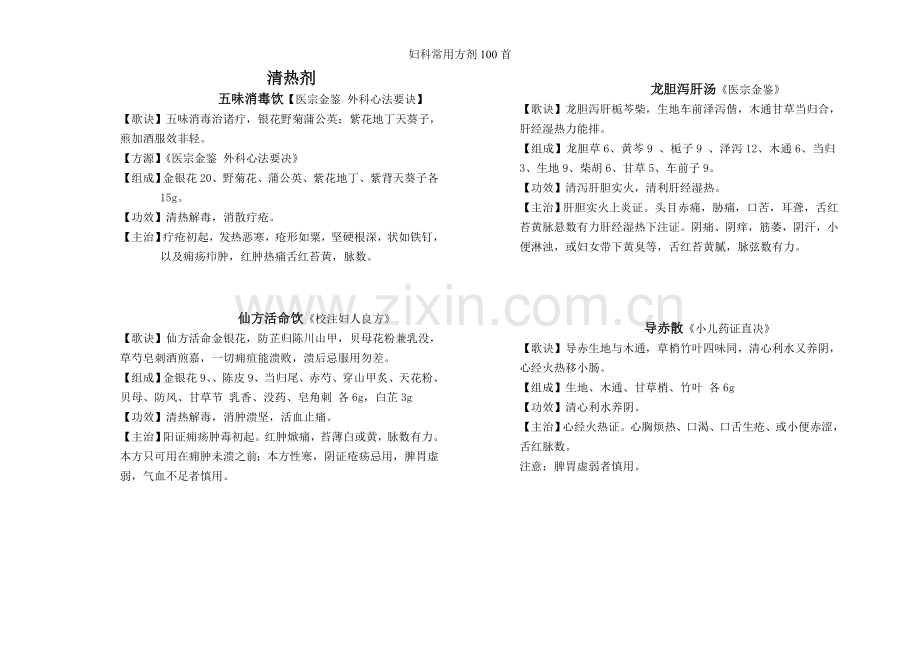 妇科常用方剂100首.doc_第2页