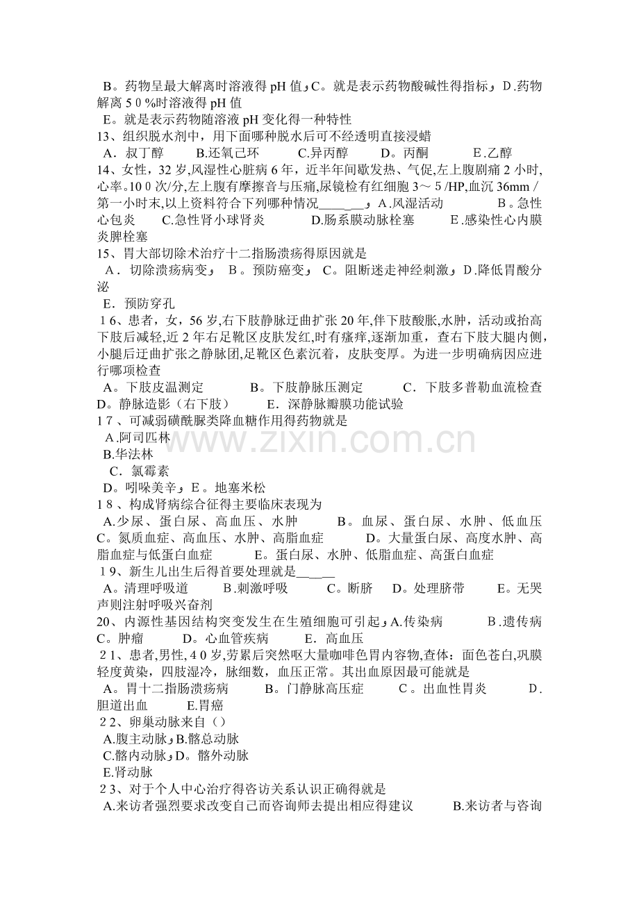 内蒙古临床助理医师：肺癌五大致病因素考试试卷.doc_第2页