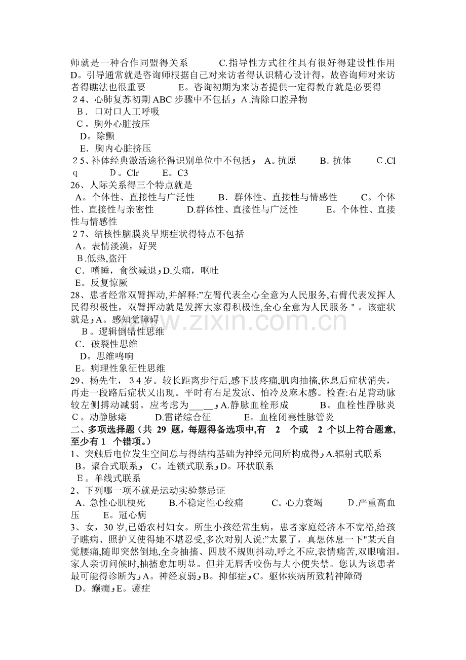 内蒙古临床助理医师：肺癌五大致病因素考试试卷.doc_第3页