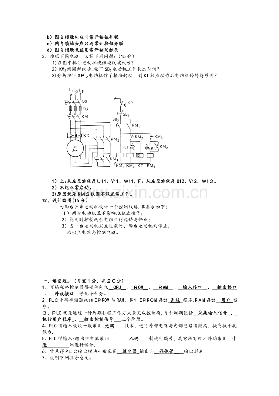 电气控制与PLC试题.doc_第2页