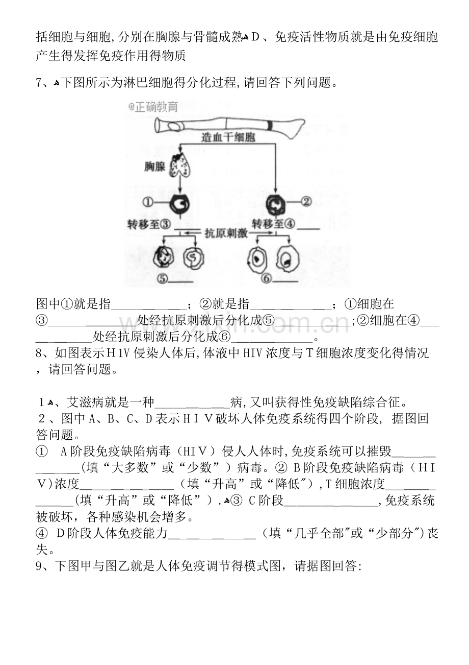 免疫调节练习题.doc_第2页