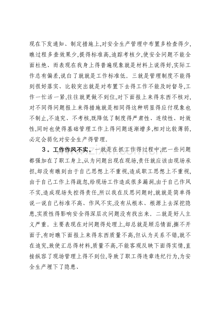 个人安全反思材料.doc_第2页