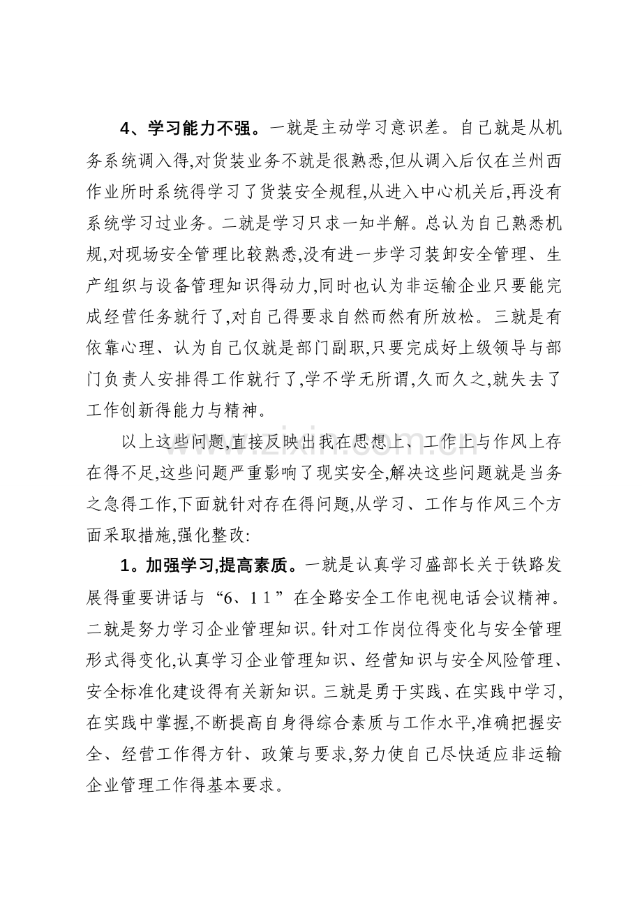 个人安全反思材料.doc_第3页