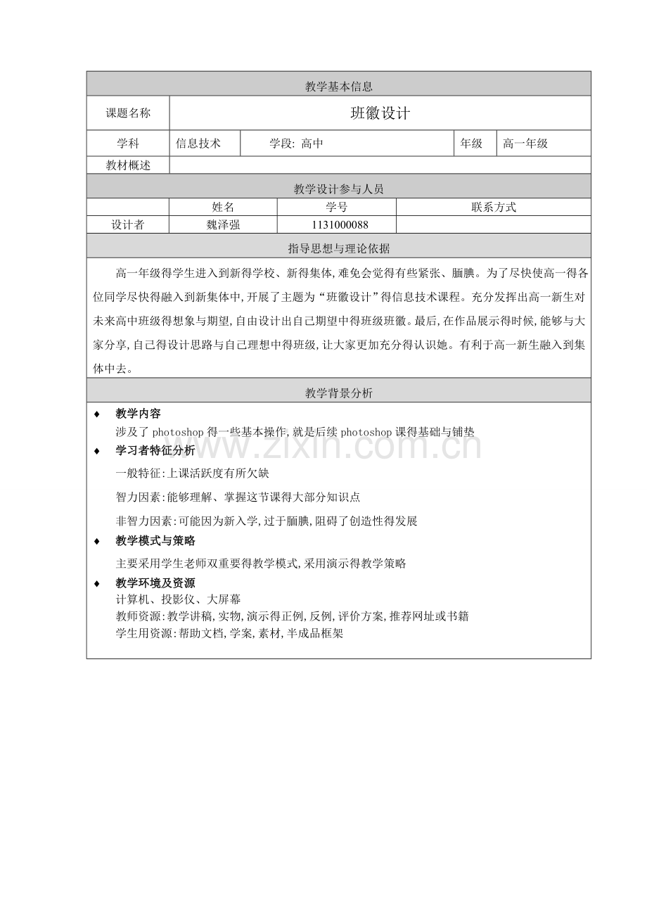 班徽设计--教学设计.doc_第1页