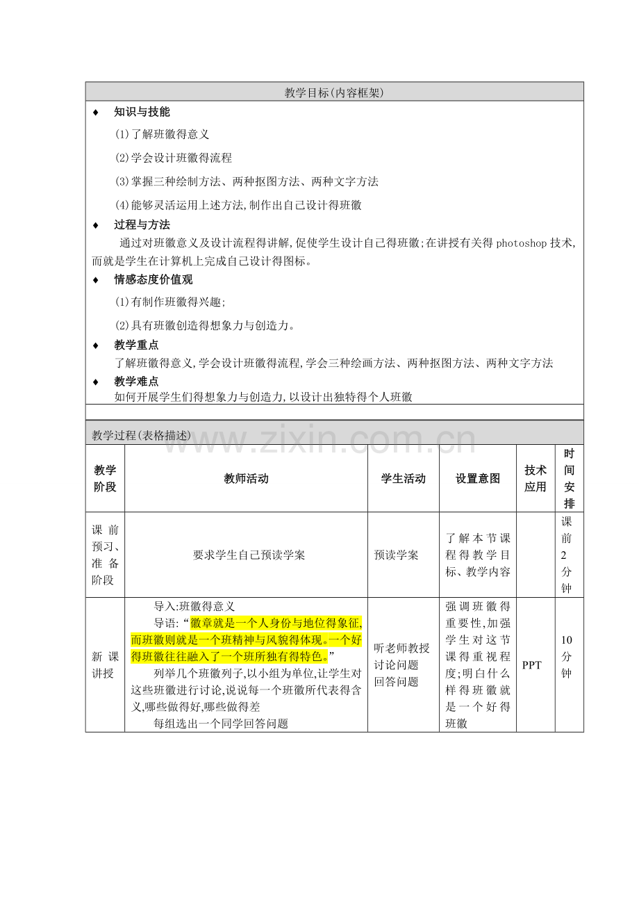 班徽设计--教学设计.doc_第2页