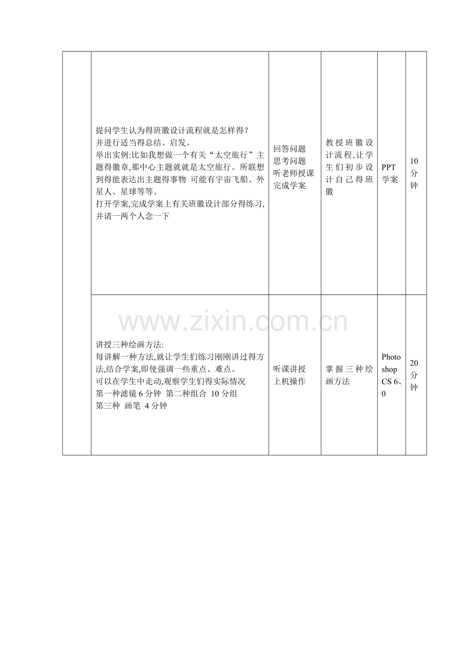 班徽设计--教学设计.doc_第3页