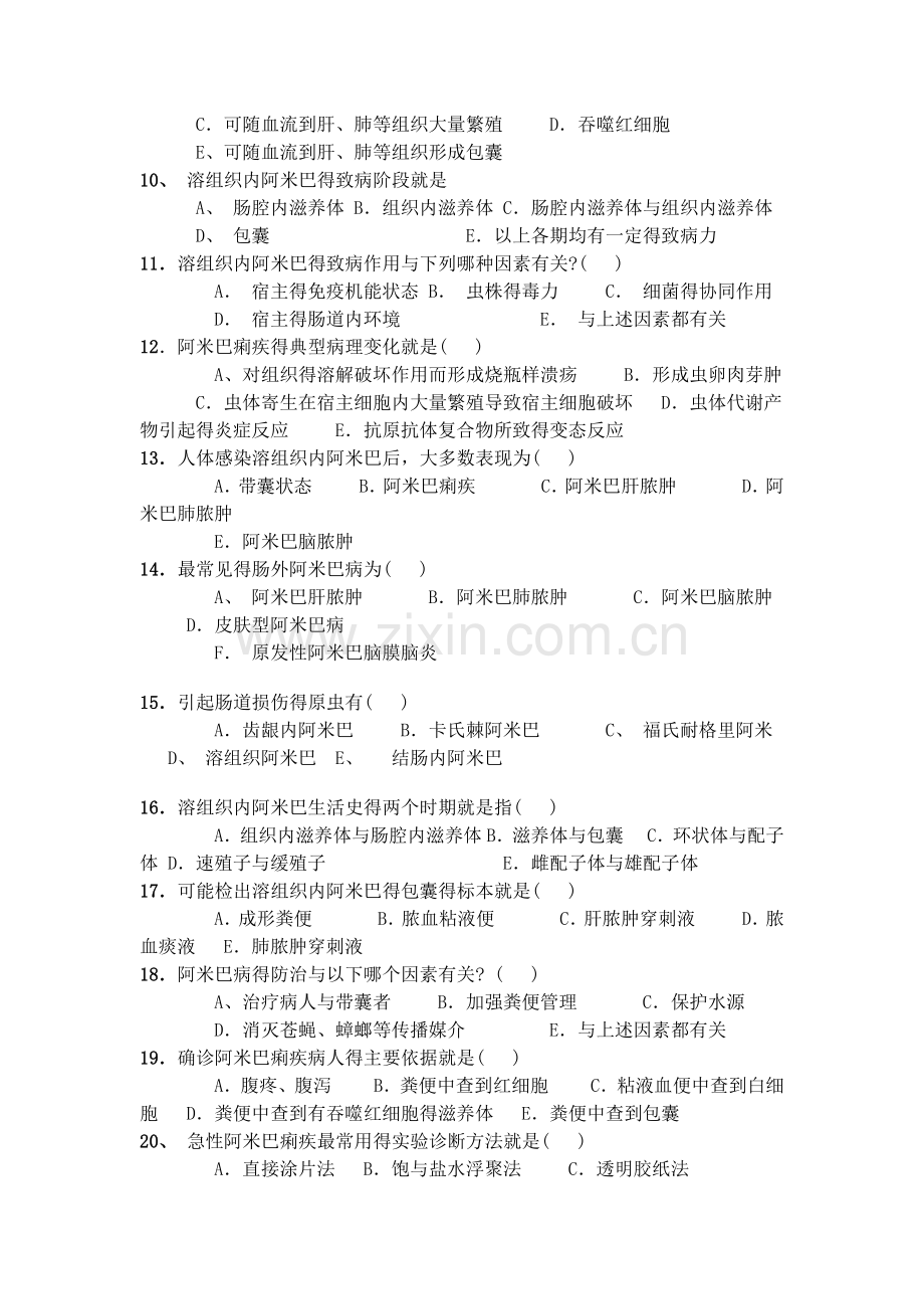 医学原虫学习题.doc_第2页