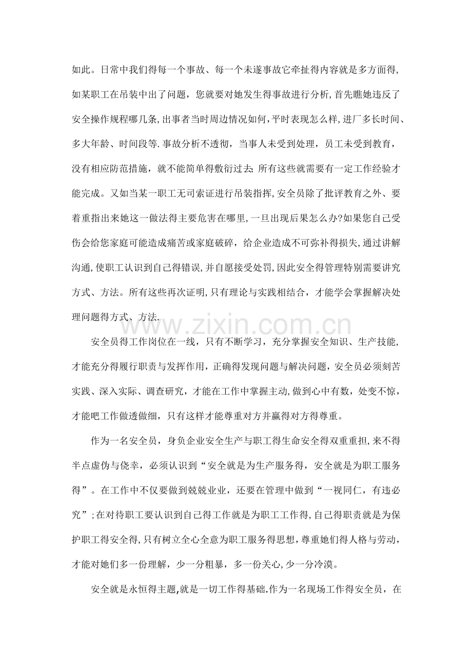 如何当好一名称职的安全员.doc_第3页