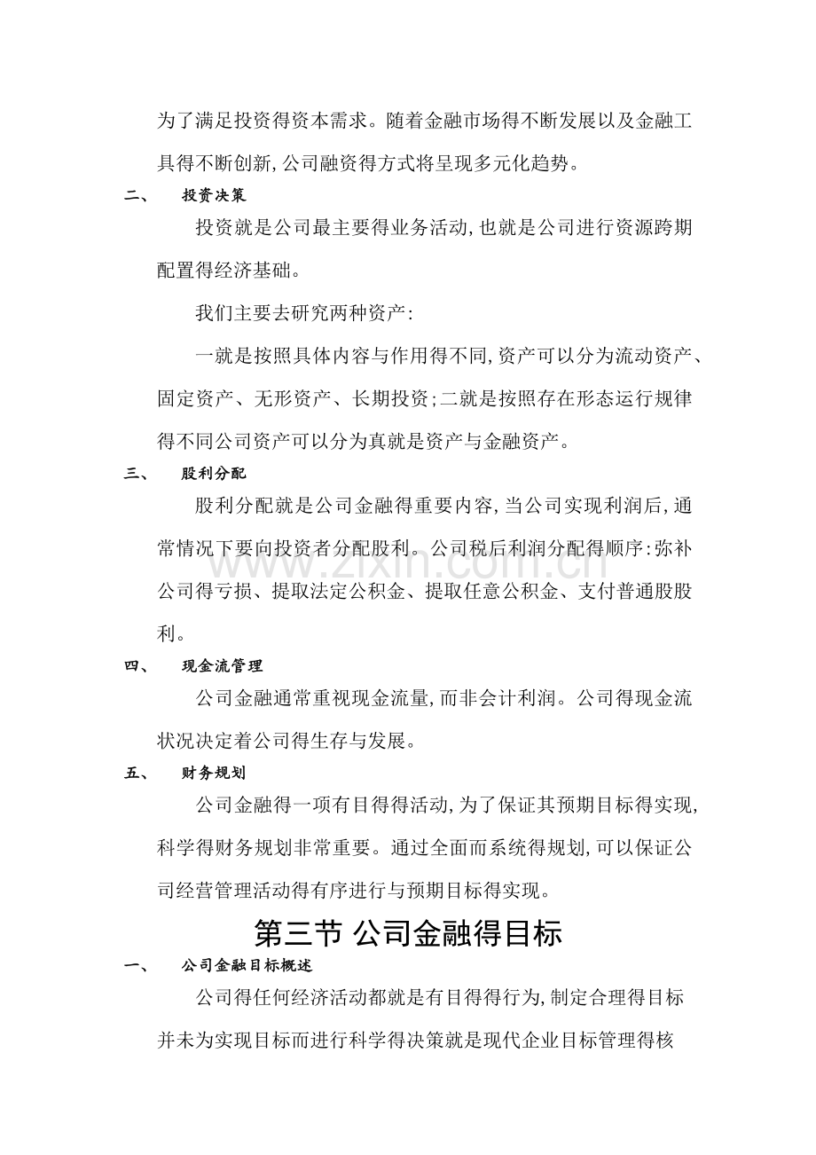 公司金融第一章.doc_第2页