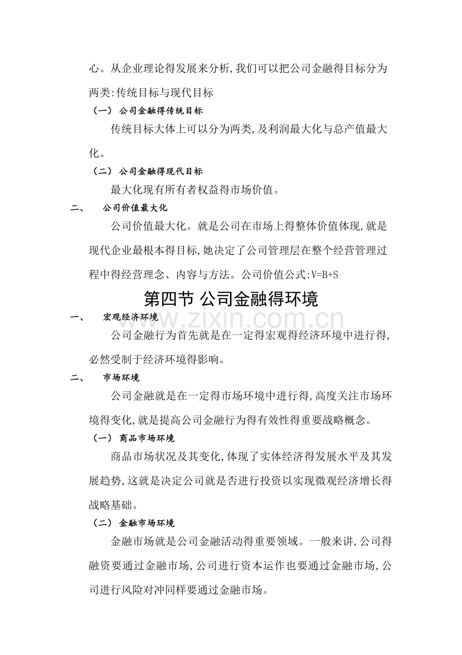 公司金融第一章.doc_第3页