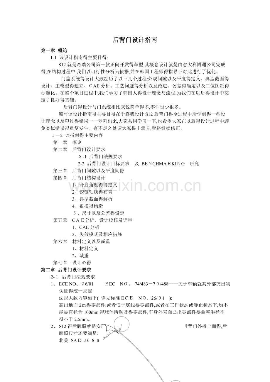 后背门设计指南.doc_第1页