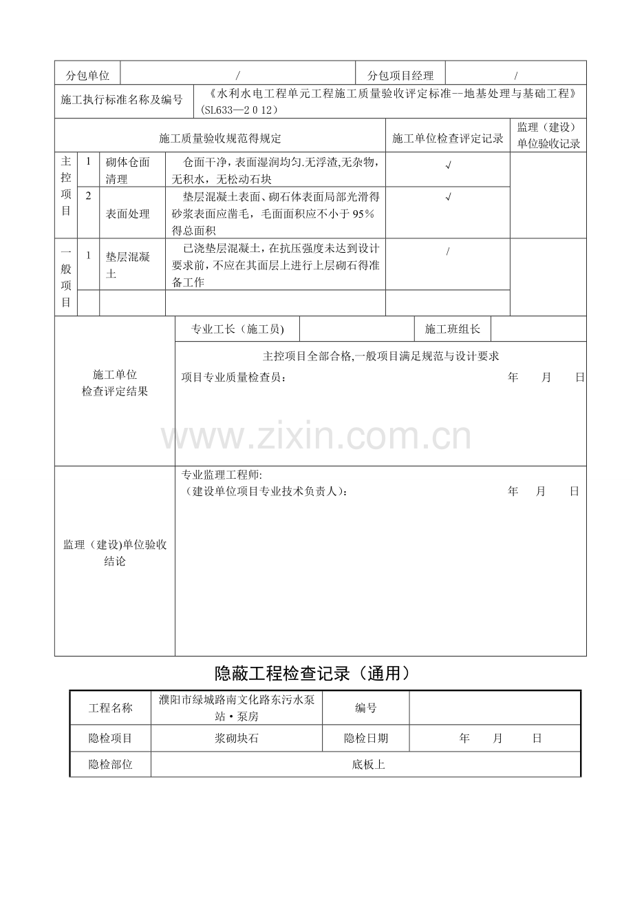 浆砌块石检验批.doc_第3页