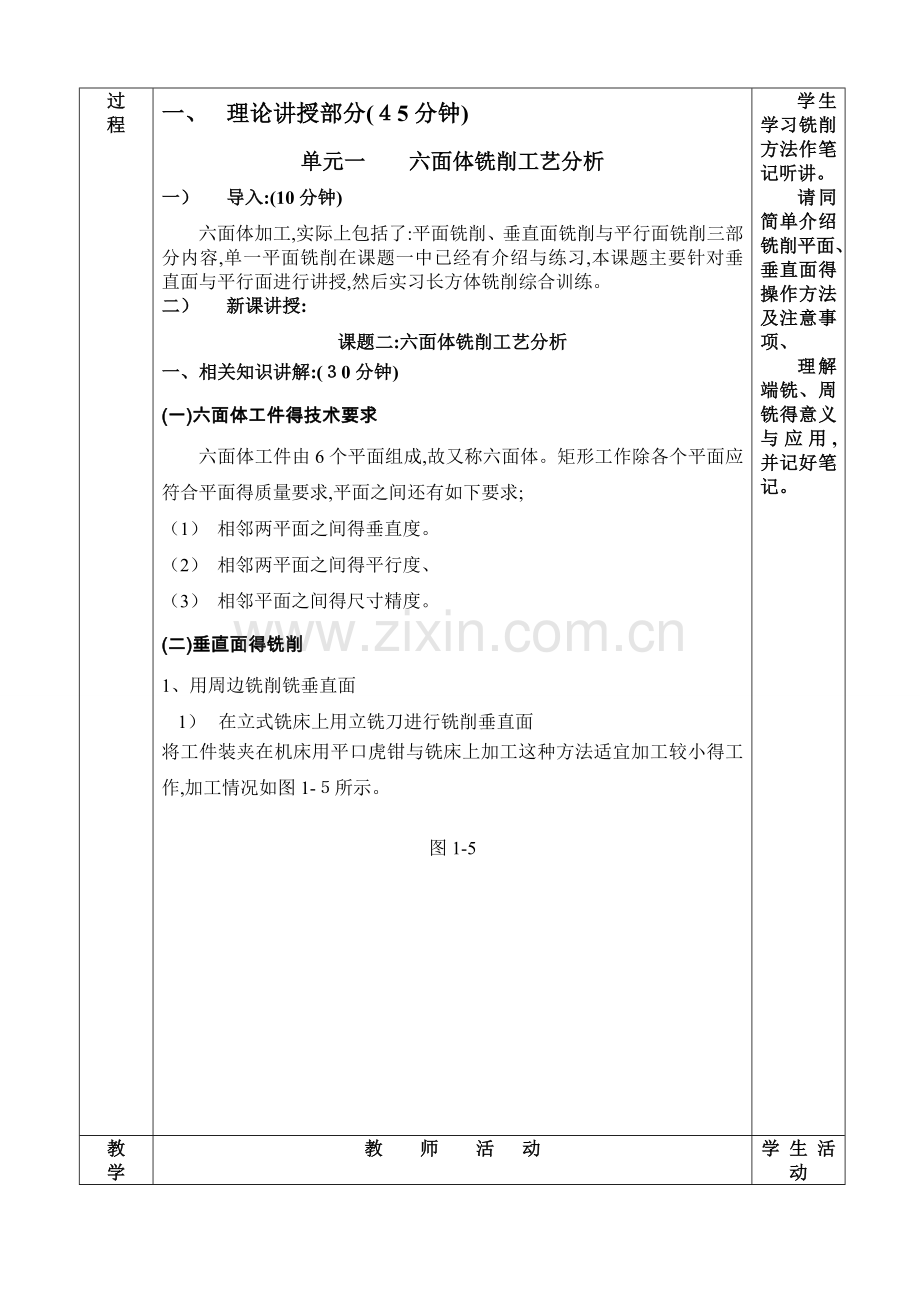 六面体铣削工艺分析说课教案.doc_第2页