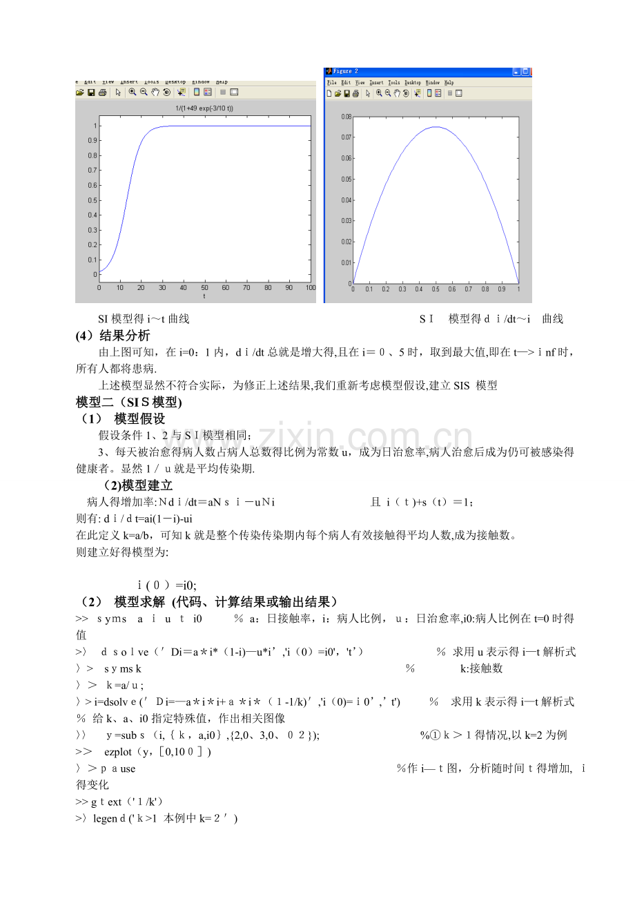 传染病模型-SI-SIR-SIS.doc_第2页